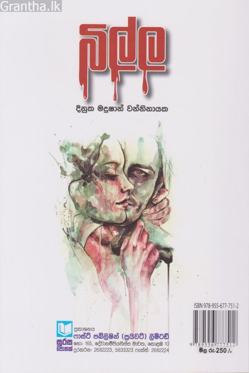 බිල්ල