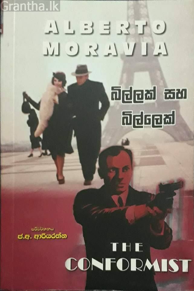 බිල්ලක් සහ බිල්ලෙක්