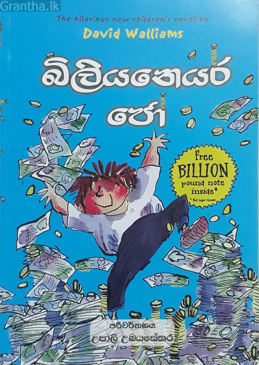 බිලියනෙයර් ජෝ