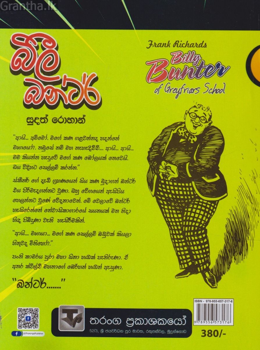 බිලී බන්ටර් 