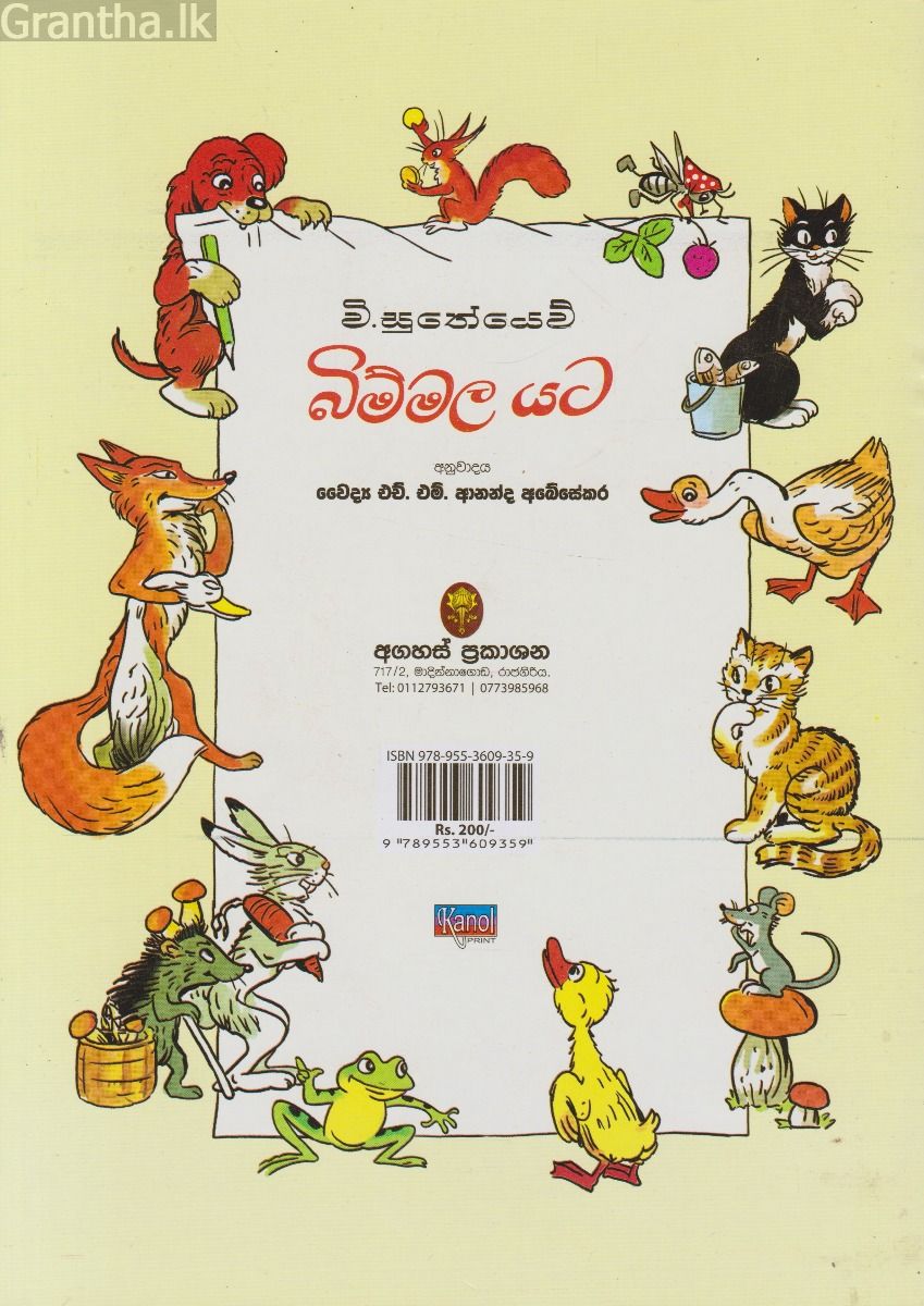 බිම්මල යට