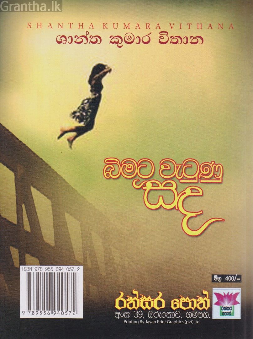 බිමට වැටුණු සඳ 