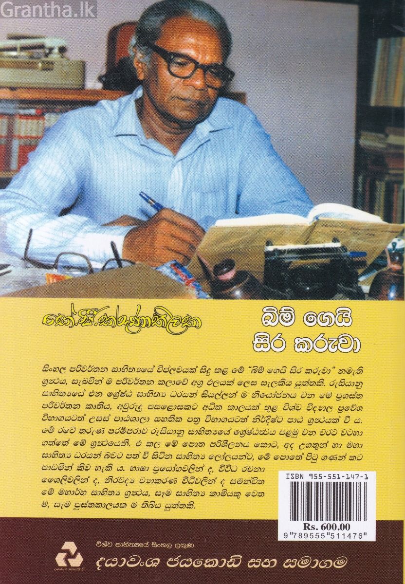 බිම් ගෙයි සිර කරුවා