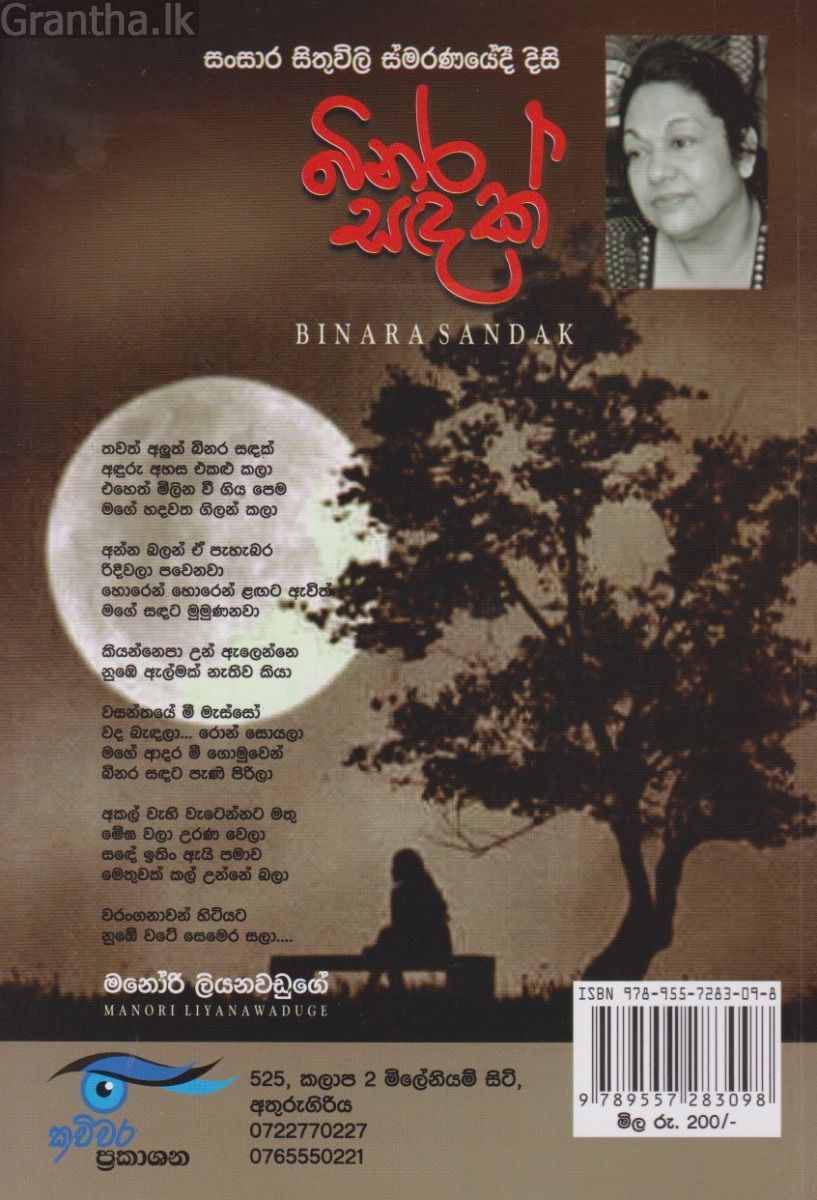 බිනර සඳක්