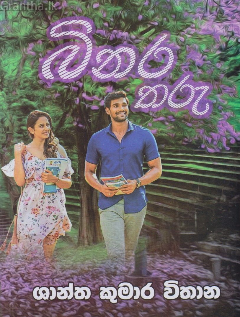 බිනර තරු