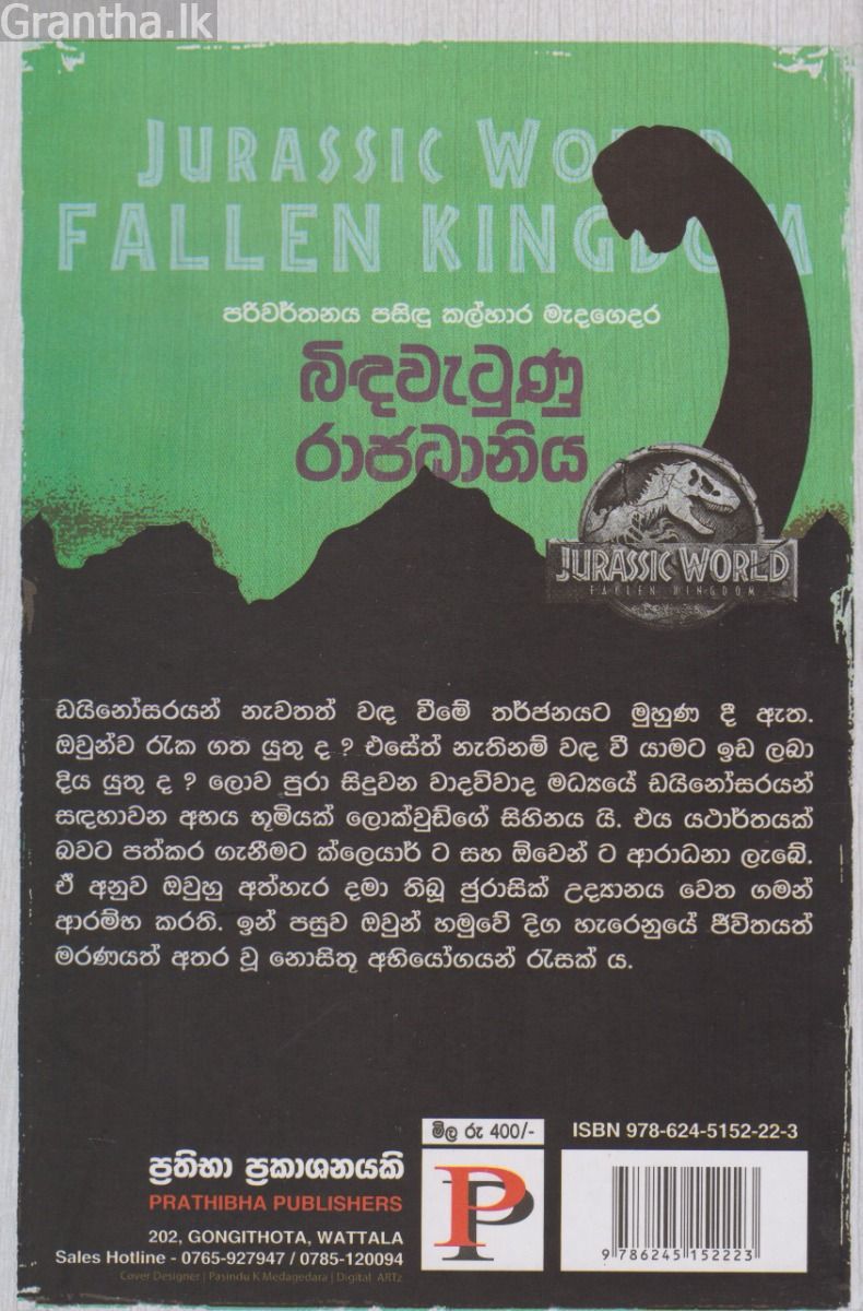බිඳවැටුණු රාජධානිය 