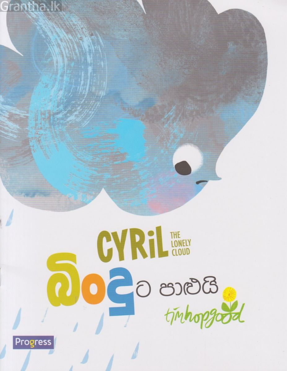 බිංදුට පාළුයි