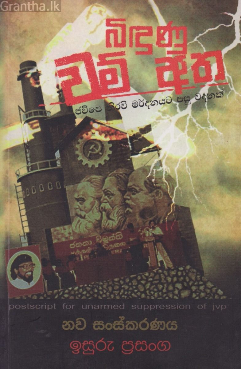 බිඳුණු වම් අත