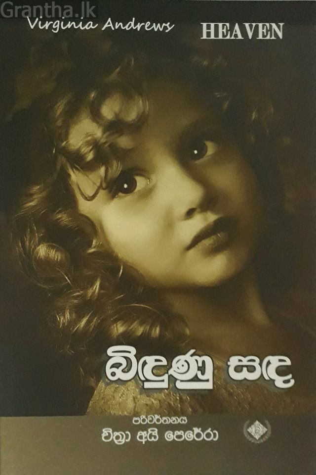 බිඳුණු සඳ