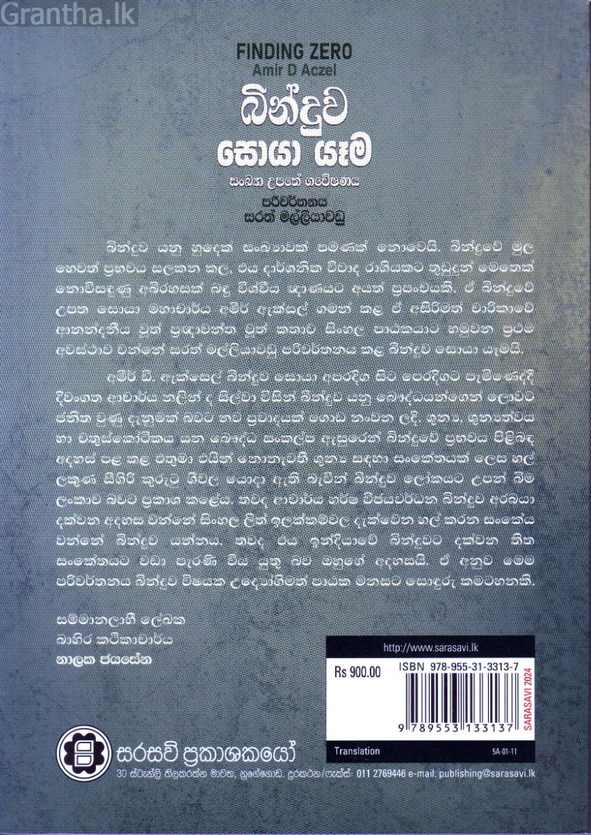 බින්දුව සොයා යෑම