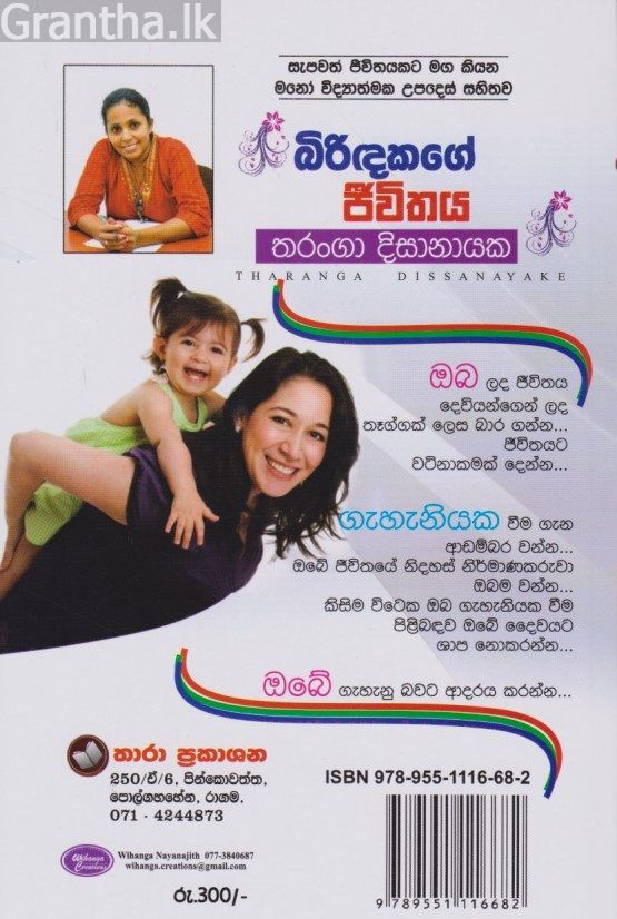 බිරිඳකගේ ජීවිතය 