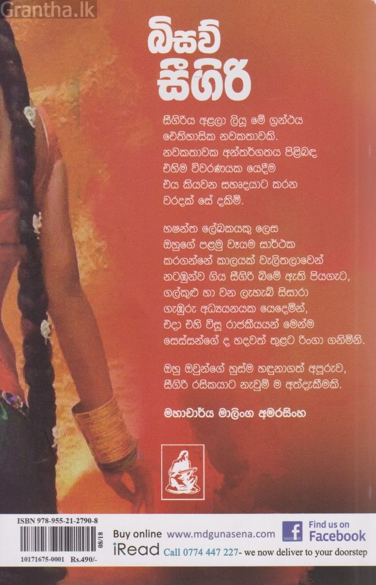 බිසව් සීගිරි