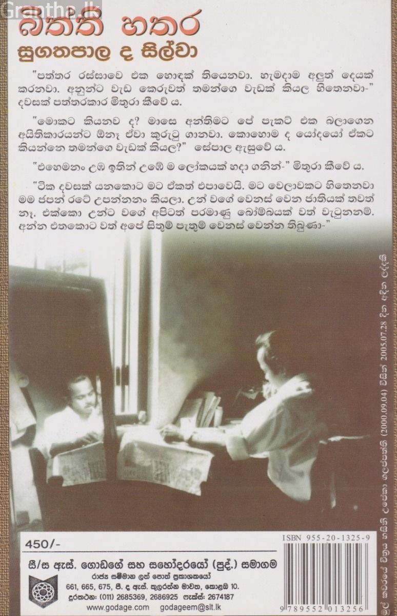 බිත්ති හතර