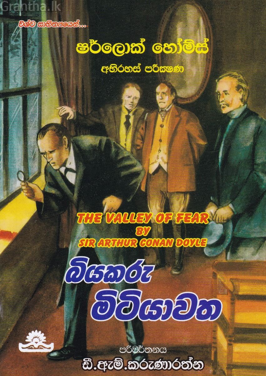 බියකරු මිටියාවත