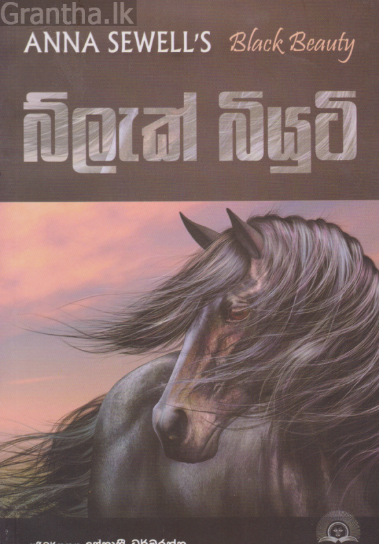 බ්ලැක් බියුටි 
