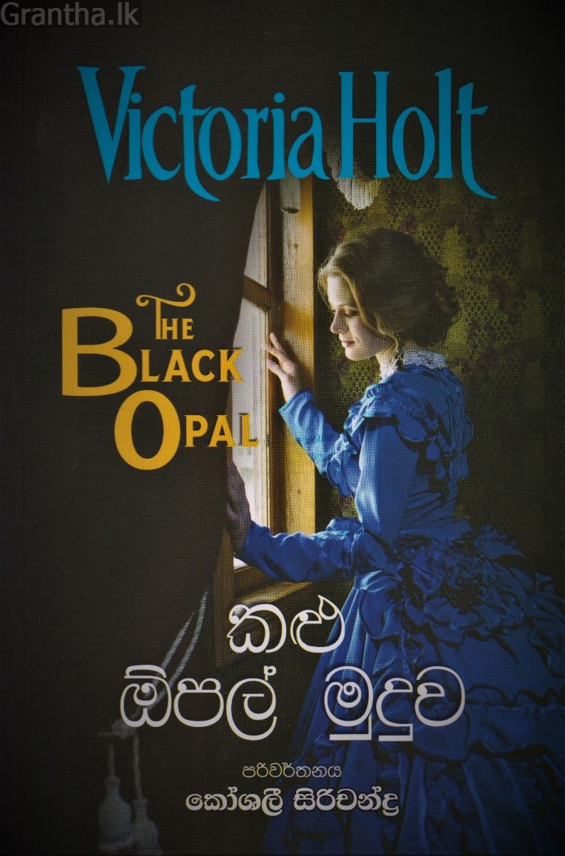 කළු ඕපල් මුදුව