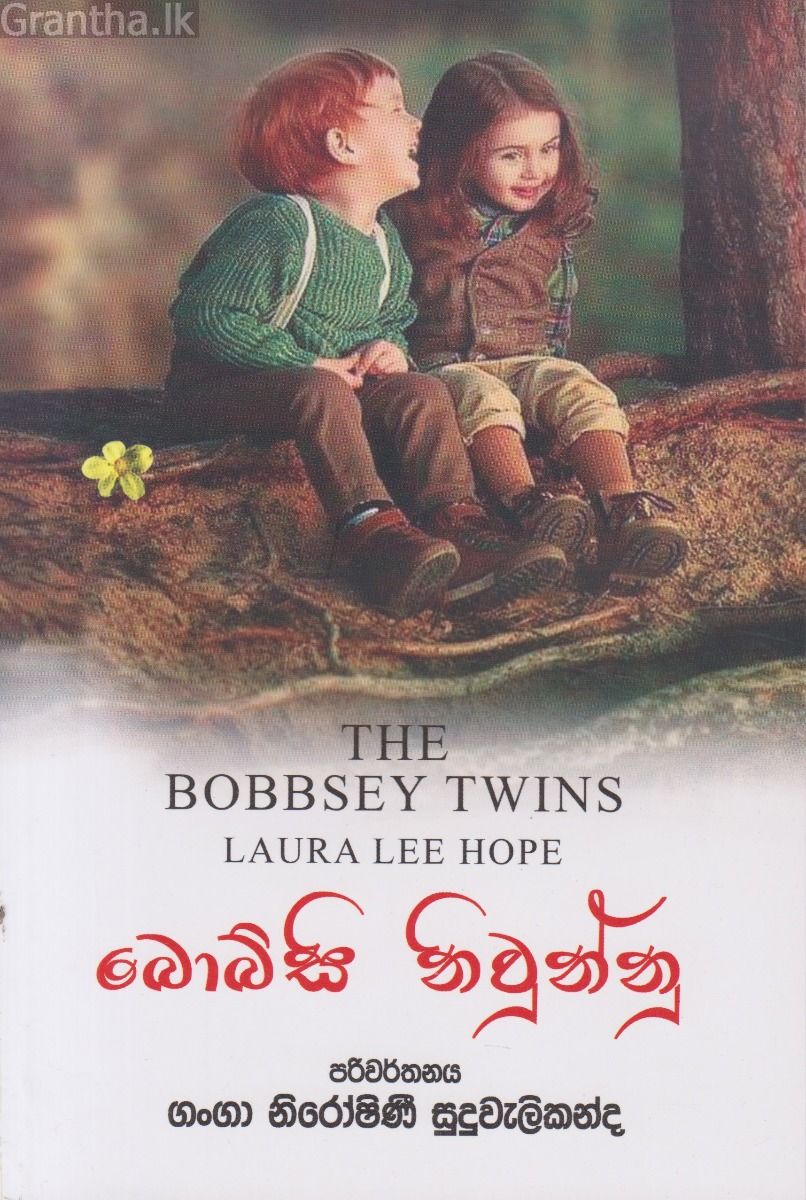 බොබ්සි නිවුන්නු 