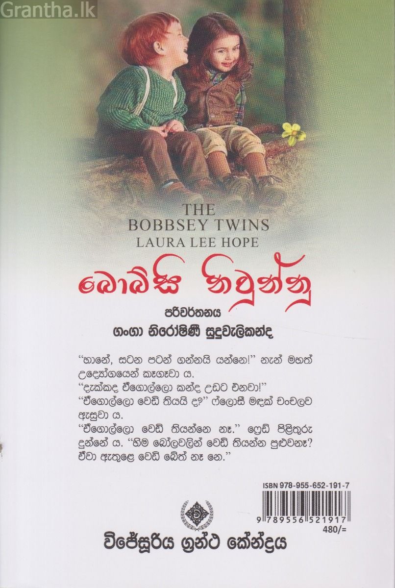 බොබ්සි නිවුන්නු 