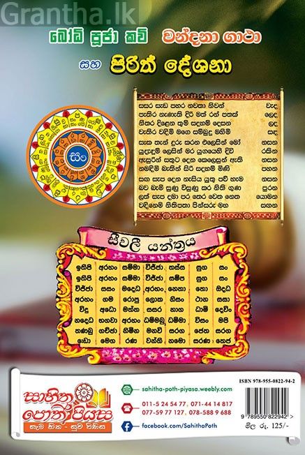 බෝධි පූජා කවි වන්දනා ගාථා සහ පිරිත් දේශනා