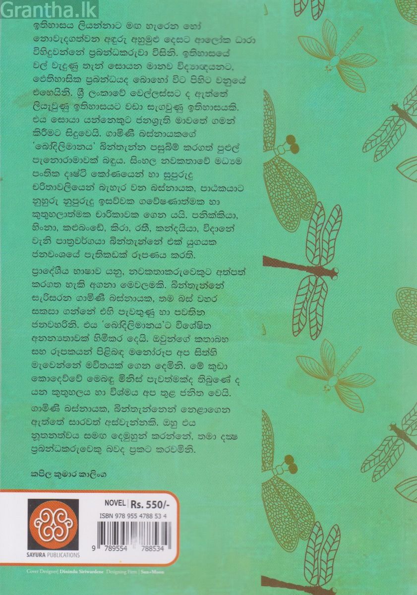 බෝදිලිමානය