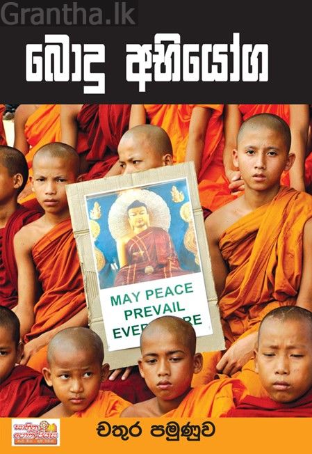 බොදු අභියෝග