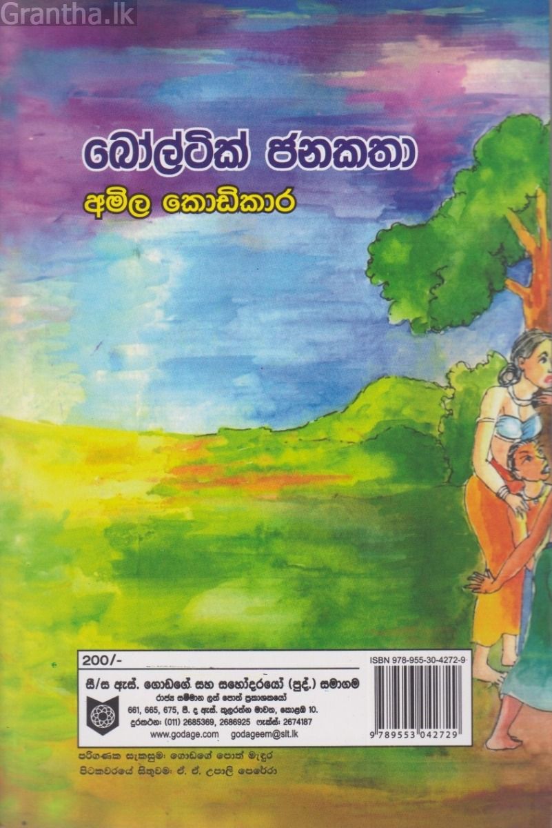 බෝල්ටික් ජනකතා  