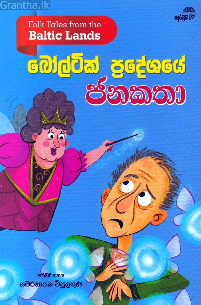 බෝල්ටික් ප්‍රදේශයේ ජනකතා