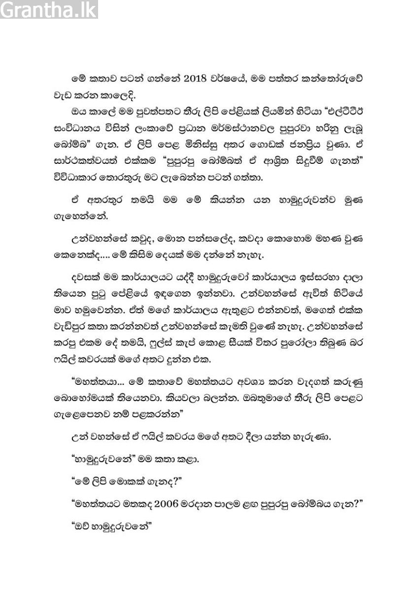 බෝම්බ තුනක්
