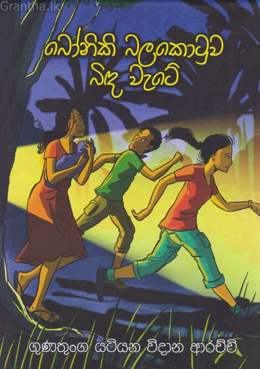 බෝනිකි බලකොටුව බිඳ වැටේ