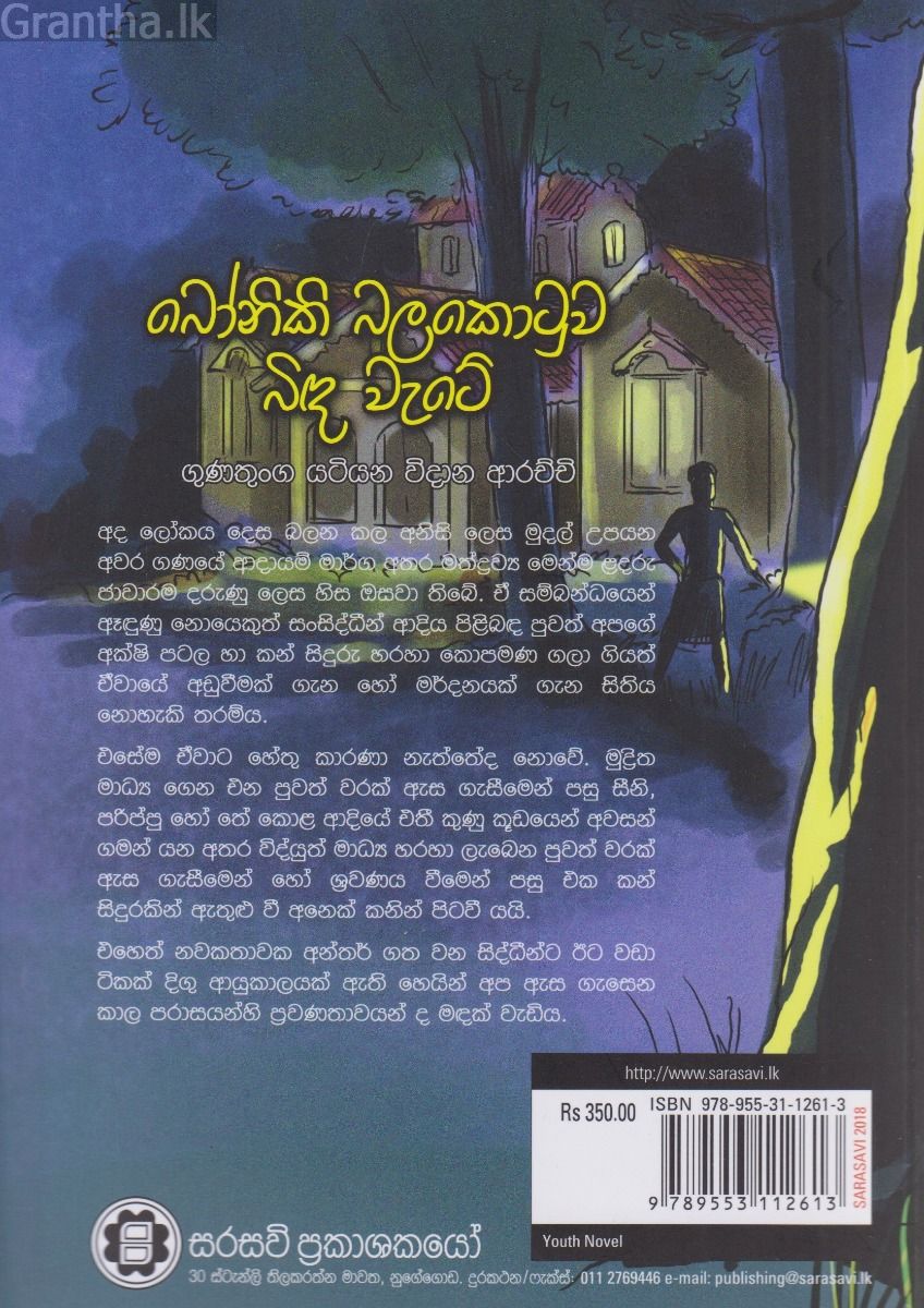 බෝනිකි බලකොටුව බිඳ වැටේ