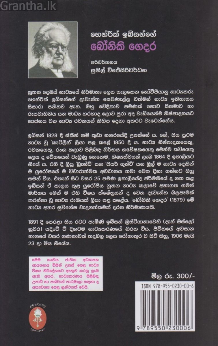 බෝනිකි ගෙදර