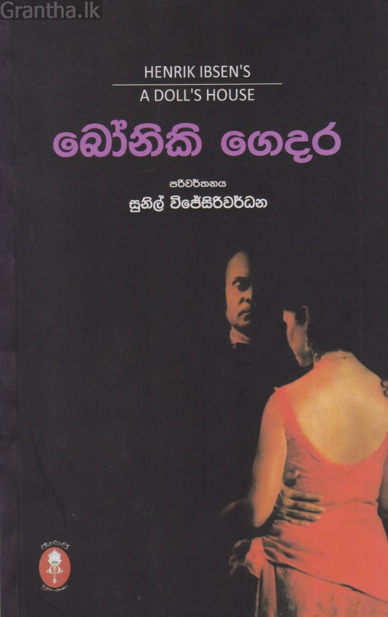 බෝනිකි ගෙදර