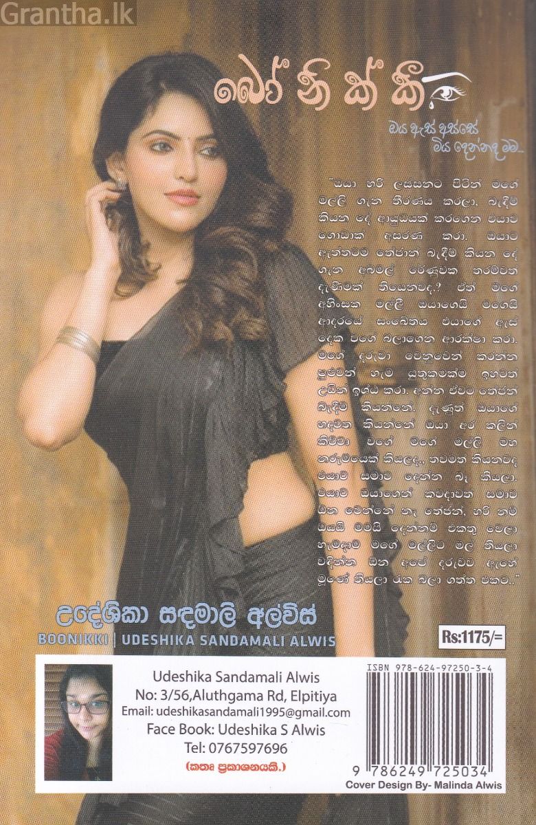 බෝනික්කී 