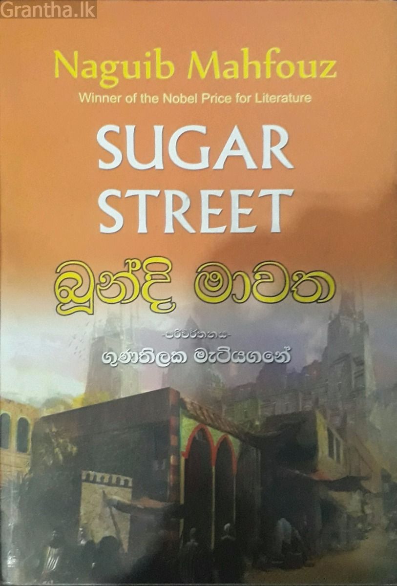 බූන්දි මාවත