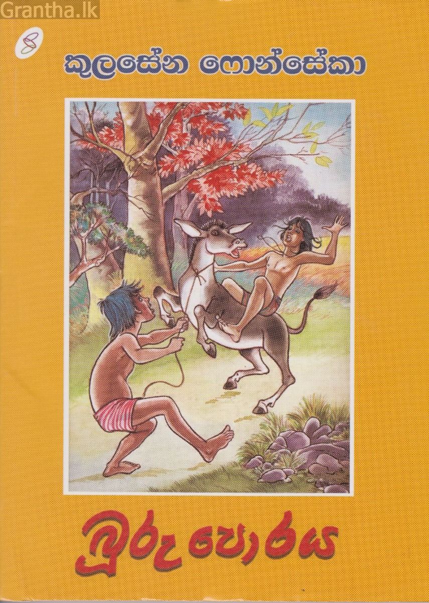බූරු පොරය