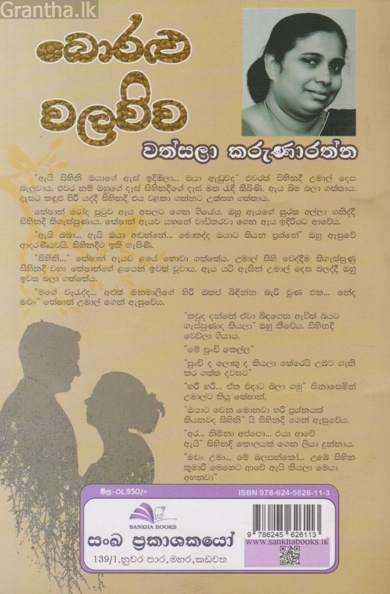 බොරළු වලව්ව