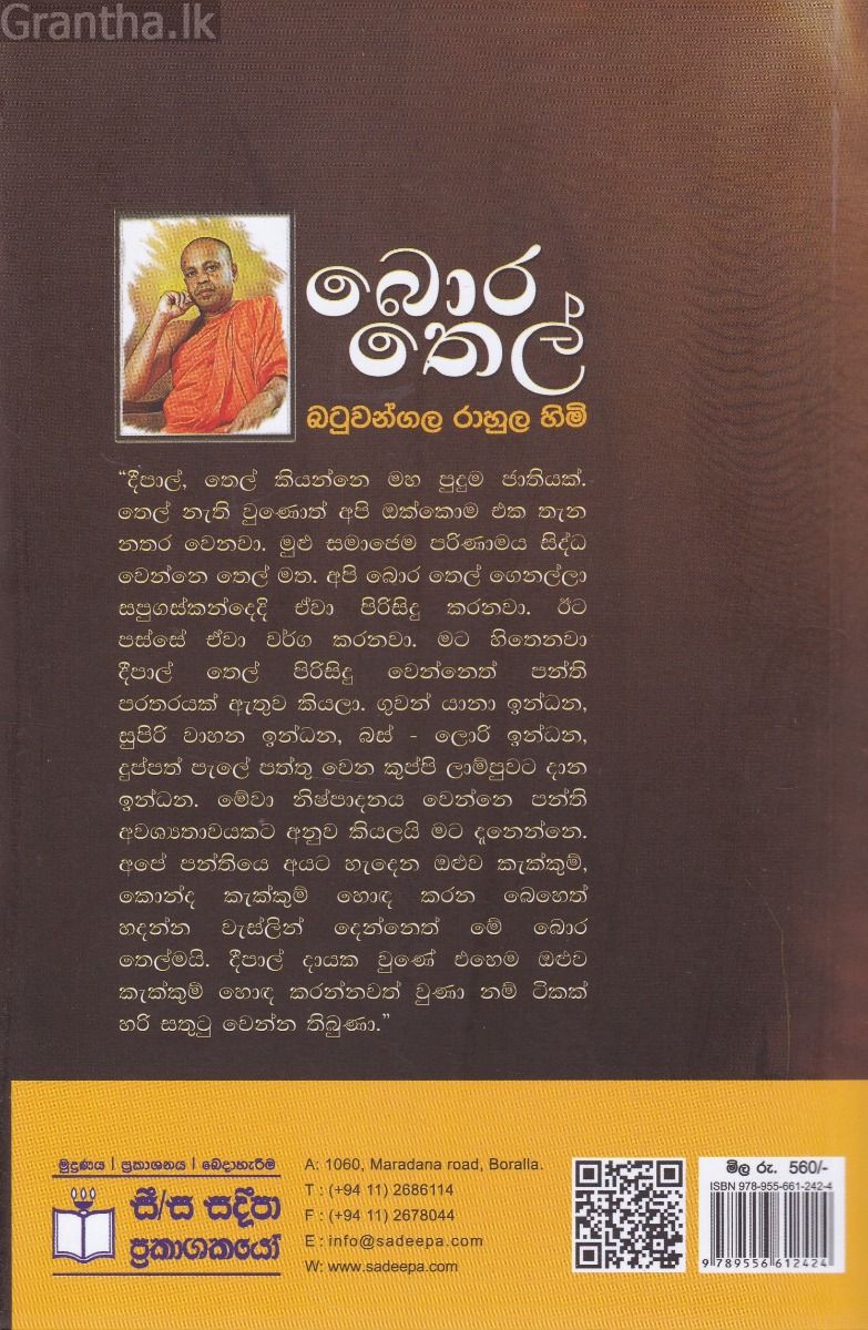 බොර තෙල් 