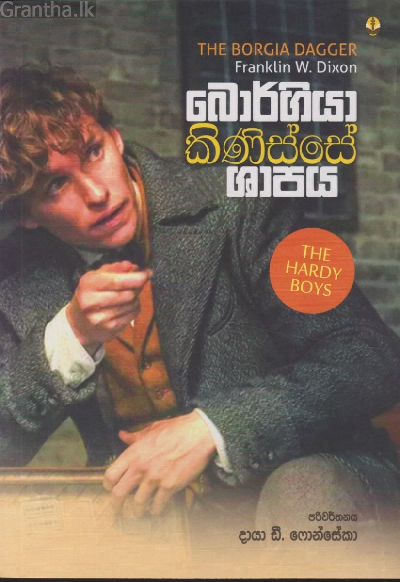 බොර්ගියා කිණිස්සේ ශාපය
