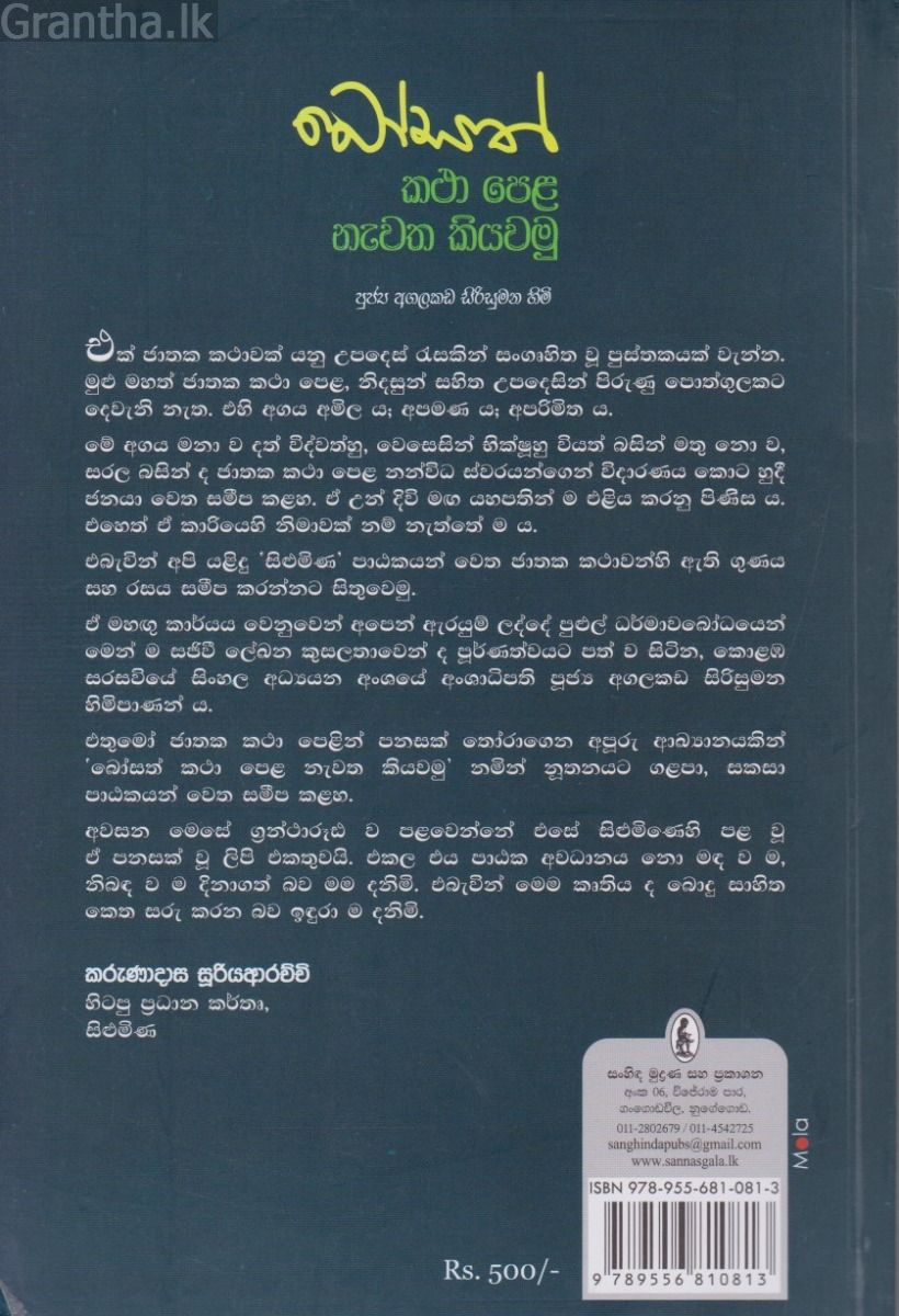 බෝසත් කථා පෙළ නැවත කියවමු