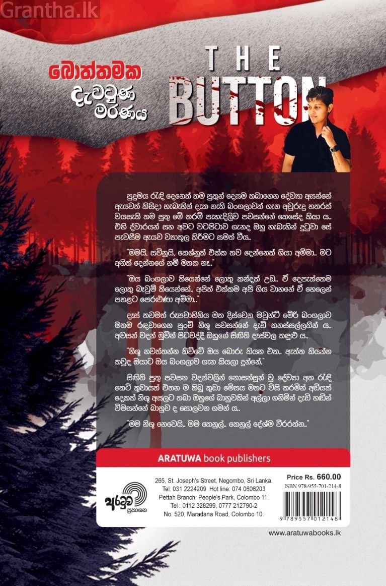 බොත්තමක දැවටුණ මරණය