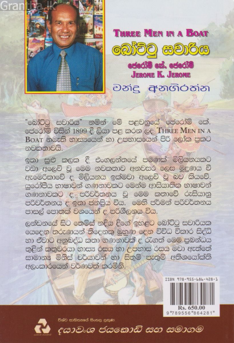 බෝට්ටු සවාරිය