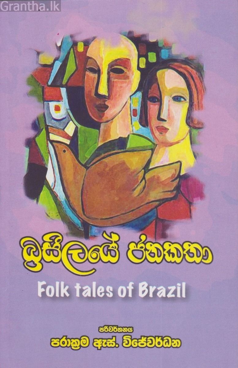 බ්‍රසීලයේ ජනකතා