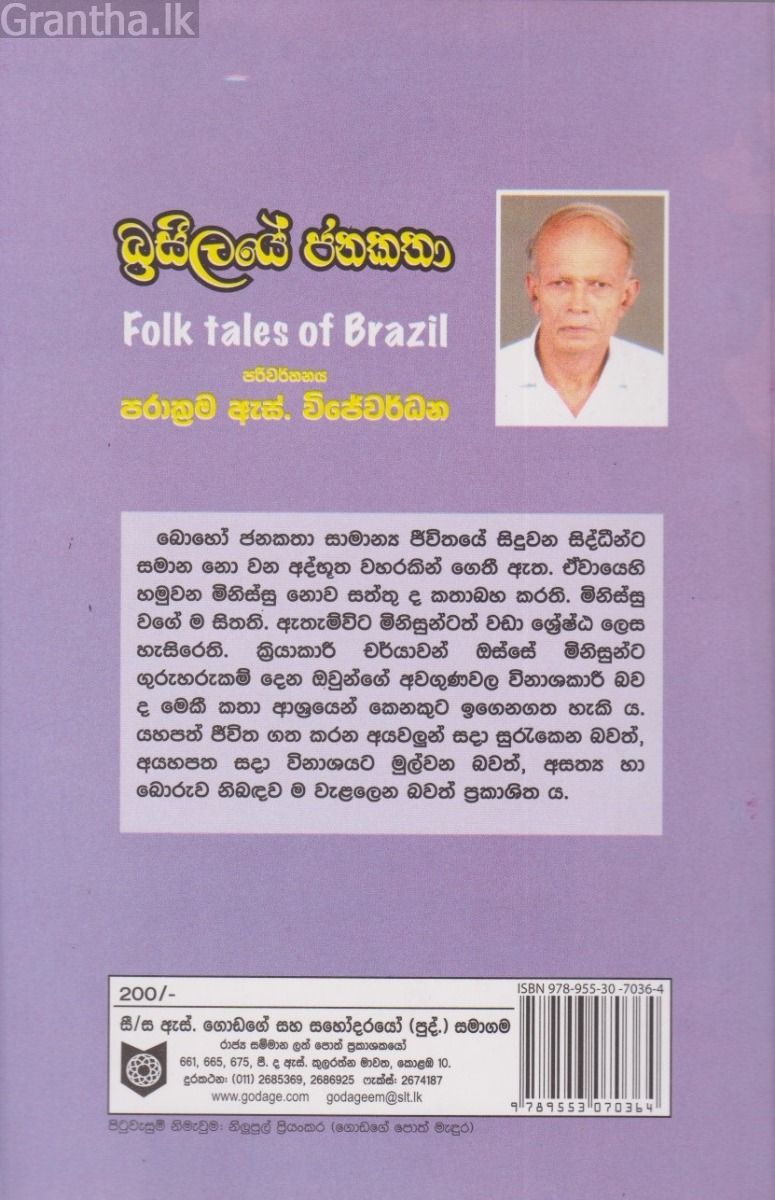 බ්‍රසීලයේ ජනකතා