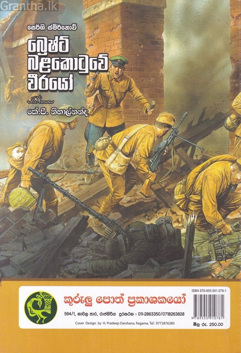 බ්‍රෙෂ්ට් බළකොටුවේ වීරයෝ