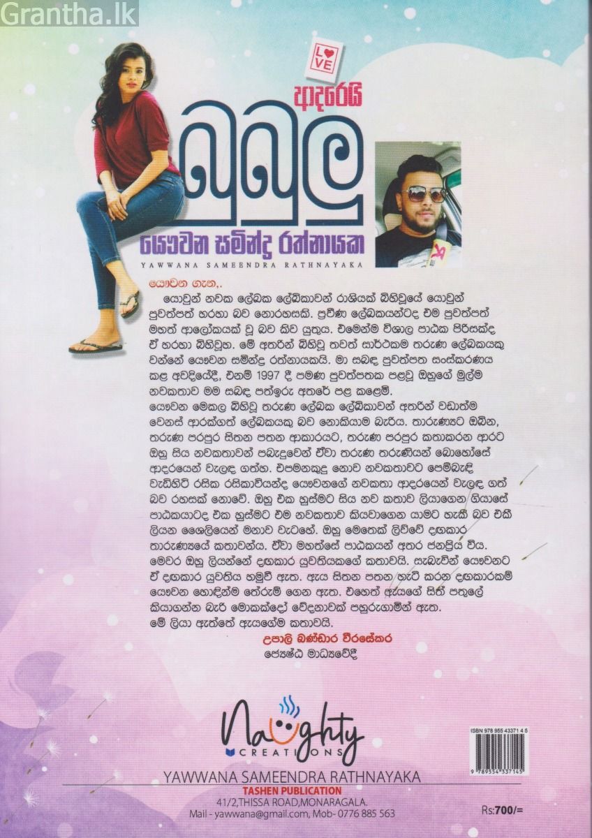ආදරෙයි බුබුලු
