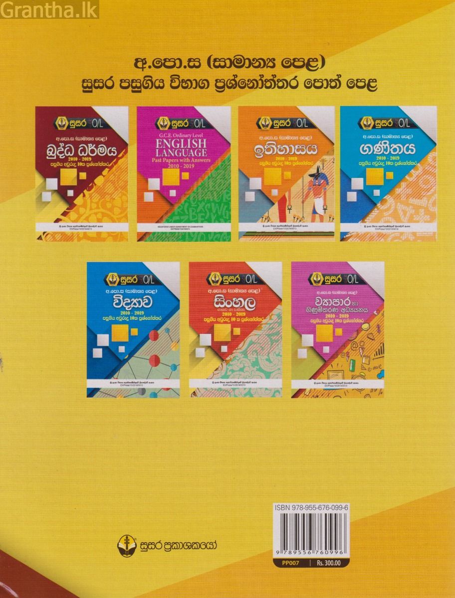 සාමාන්‍ය පෙළ බුද්ධ ධර්මය