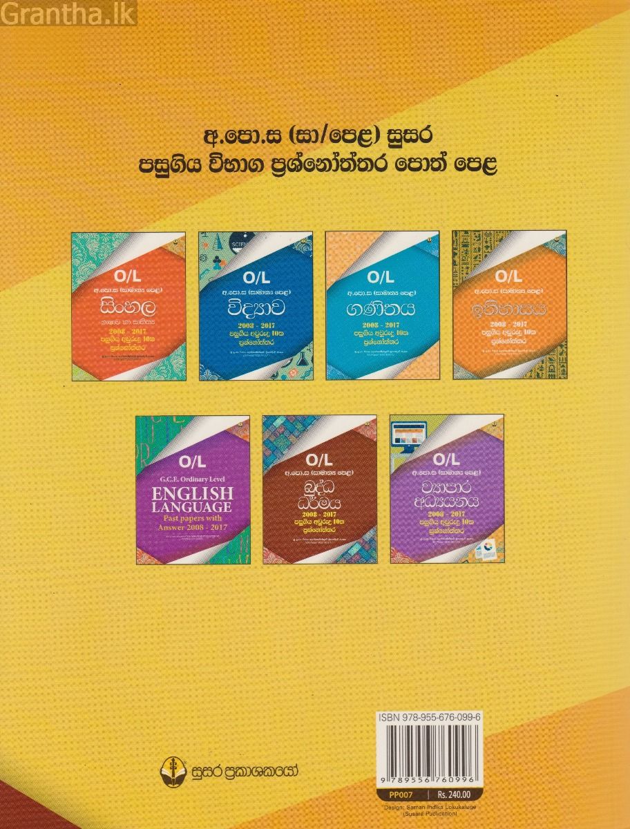 බුද්ධ ධර්මය අ.පො.ස.(සා.පෙ.) විභාග ප්‍රශ්නෝත්තර 2008 - 2017