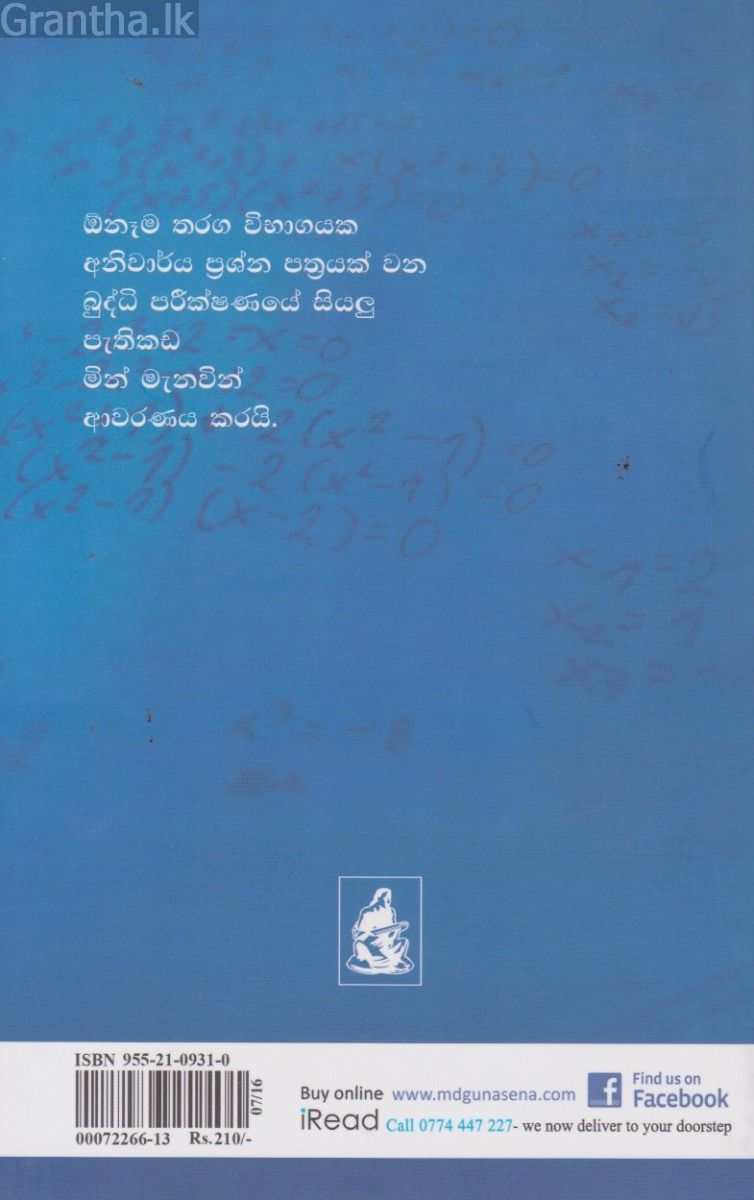 උසස් විභාග සඳහා බුද්ධි  පරීක්ෂණය 