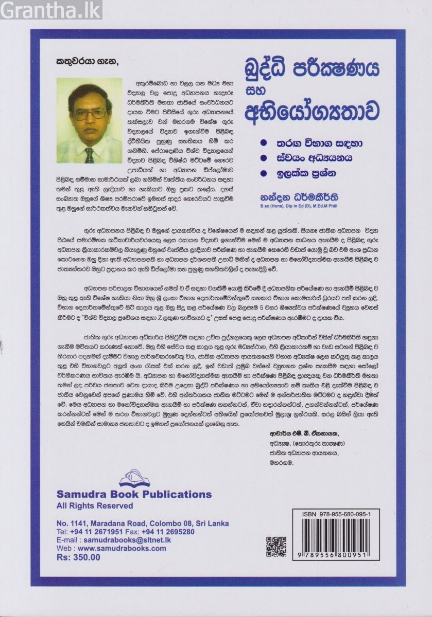 බුද්ධි පරීක්ෂණය සහ අභියෝග්‍යතාව