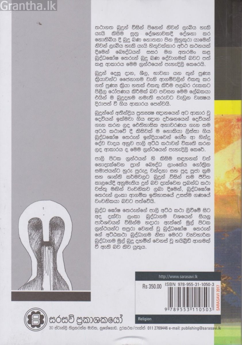 බුදු දහම දේවාගමක් කිරීම 